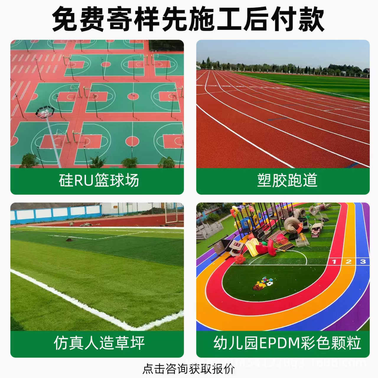 嘉峪关市塑胶跑道混合型塑胶跑道 - 排名