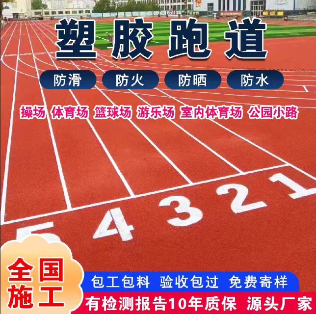 嘉峪关市井盖塑胶跑道 - 排名