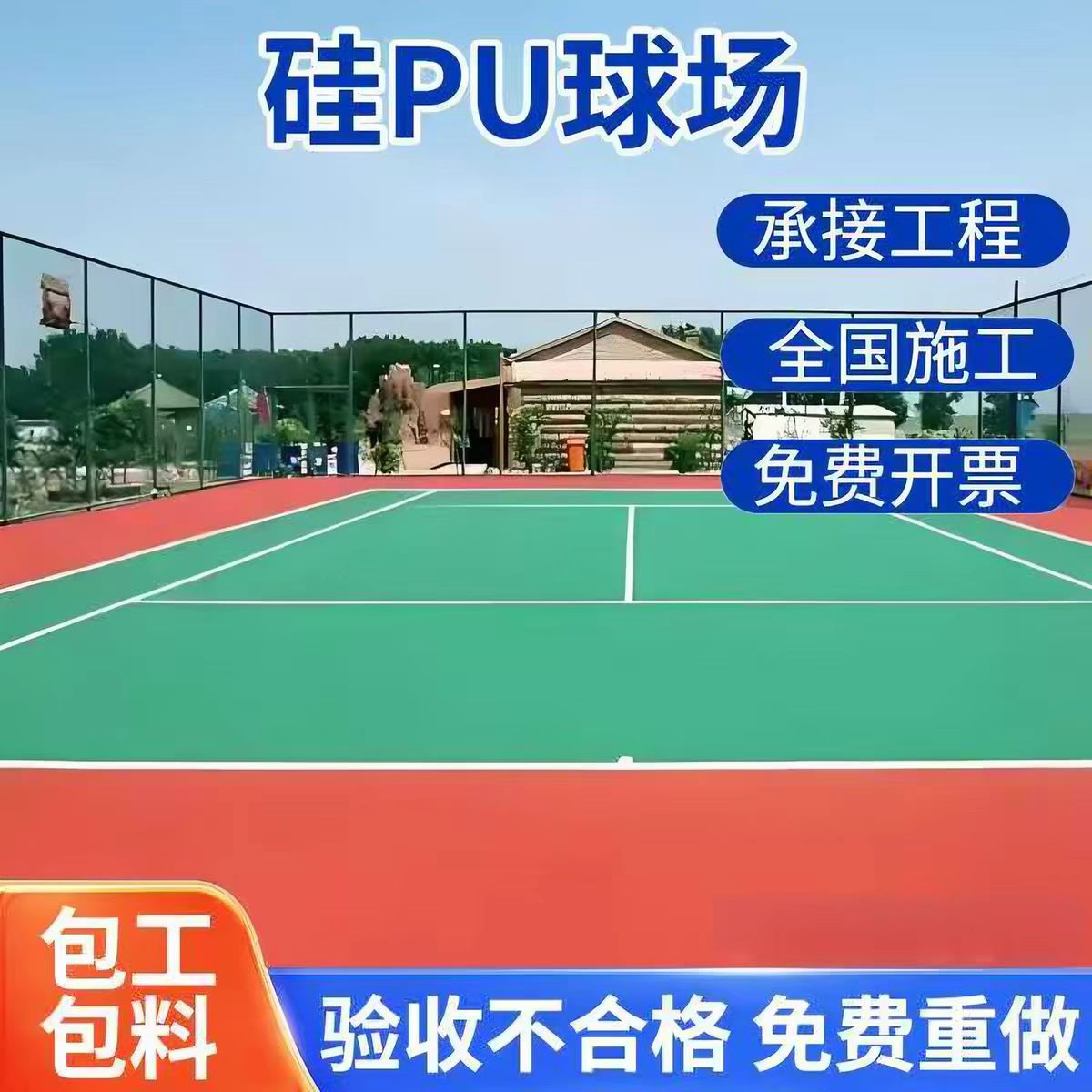 嘉峪关市铸铁沟盖板球场硅PU - 价格