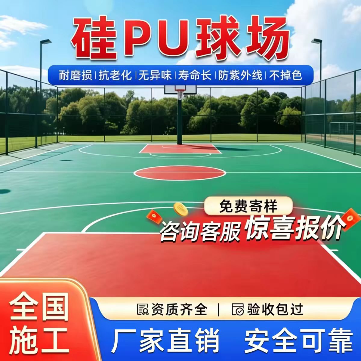 嘉峪关市井盖硅PU篮球场 - 推荐